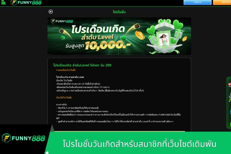 โปรโมชั่นวันเกิดสำหรับสมาชิกที่เว็บไซต์เดิมพัน