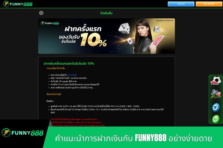 คำแนะนำการฝากเงินกับ FUNNY888 อย่างง่ายดาย