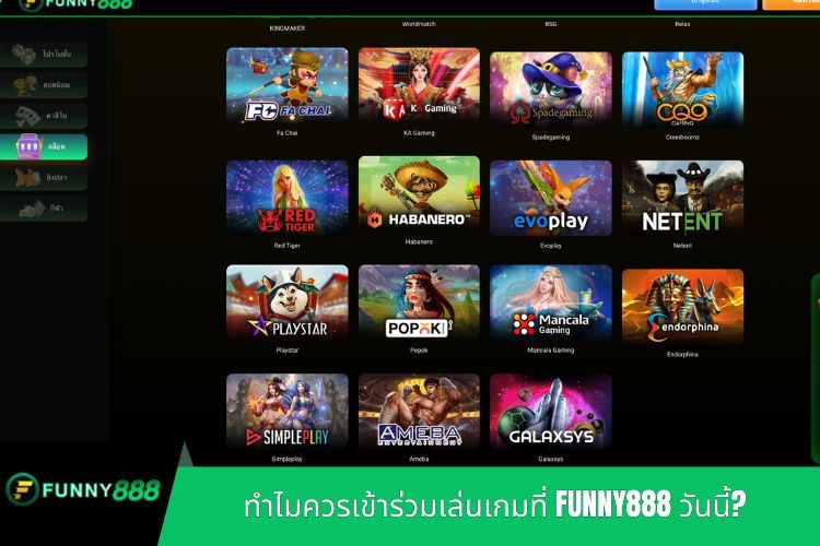 ทำไมควรเข้าร่วมเล่นเกมที่ FUNNY888 วันนี้?