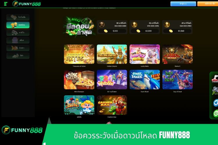 ข้อควรระวังสำคัญบางประการที่คุณควรรู้เมื่อดาวน์โหลด FUNNY888