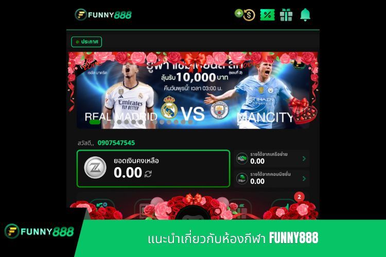 แนะนำเกี่ยวกับห้องกีฬา FUNNY888