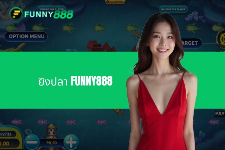 ยิงปลา FUNNY888 - พิชิตมหาสมุทรพร้อมแจ็คพอตใหญ่